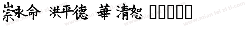 Mei PRC bold字体转换